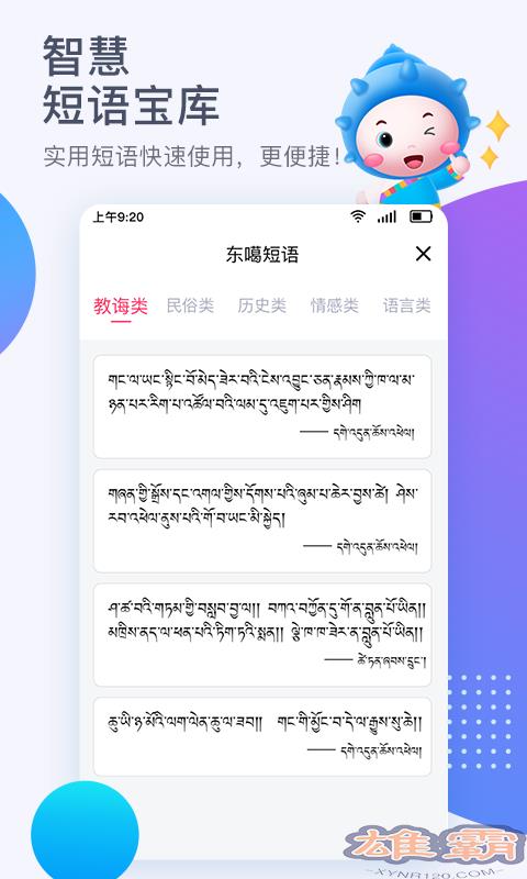 东嘎藏文输入法
