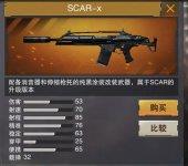 《枪战英雄》平民竞技神器：黑夜杀手SCAR-x武器