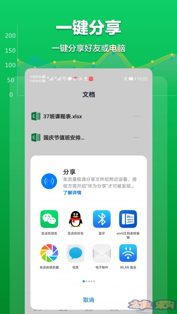 excel表格文档