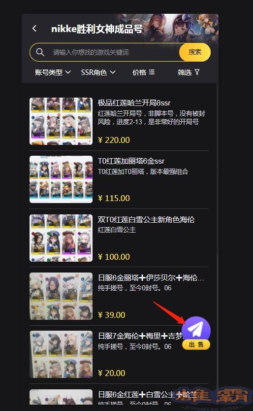nikke胜利女神账号怎么卖 胜利女神日服全球服购买/出售教程图片1