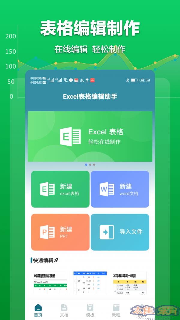 excel表格文档