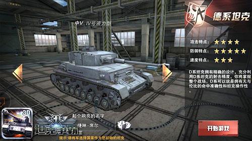 钢铁大战热血爆表 《3D坦克争霸2》手游评测