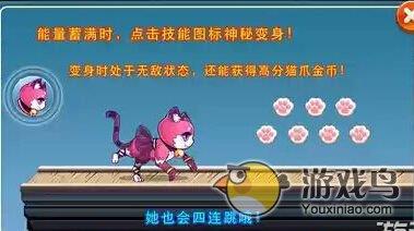天天酷跑新版本新角色猫小妖属技能详解图片2