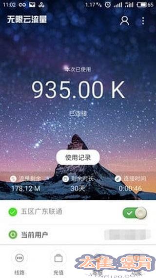 无限云流量