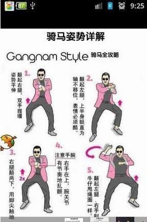 江南style舞蹈教学