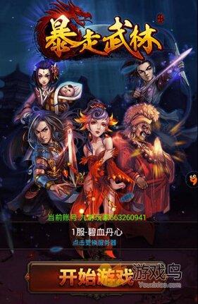 《暴走武林》评测：微创新卡牌消除再结合图片2