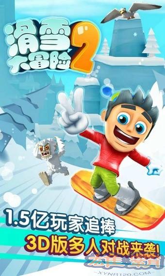 滑雪大冒险2中文版