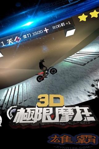 3D极限摩托单机版