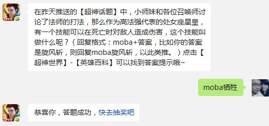 全民超神作为高法强代表的处女座星皇，有一个技能可以在死亡时对敌人造成伤害，这个技能叫做什么呢?