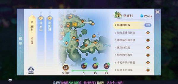 梦幻新诛仙探灵草庙村位置攻略：探灵草庙村位置一览图片2