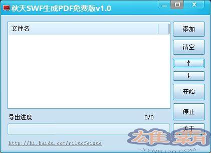 秋天SWF生成PDF