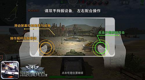 钢铁大战热血爆表 《3D坦克争霸2》手游评测图片3